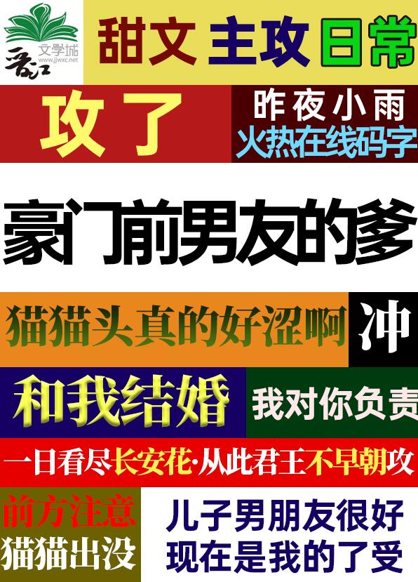 攻了豪门前男友的爹章节列表