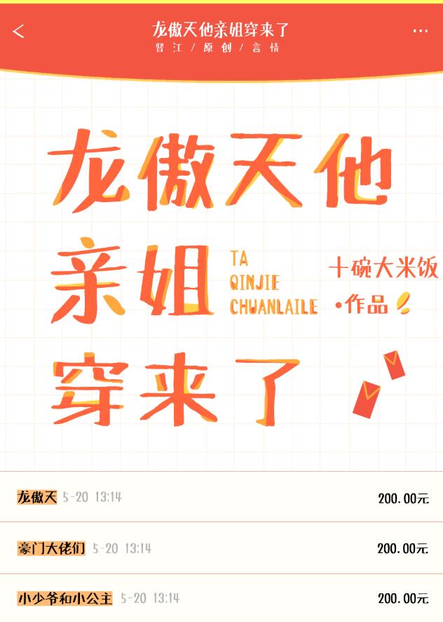 龙傲天他亲姐穿来了章节列表