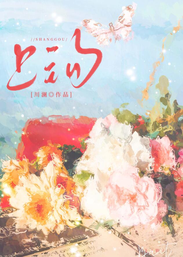 上钩章节列表