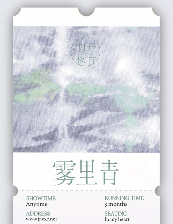 雾里青章节列表