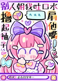 女主不发疯，当我是根葱章节列表