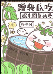 只想吃瓜的我成了最强剧透章节列表