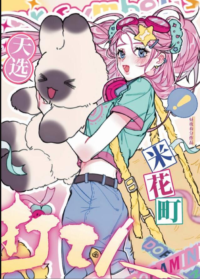 米花町天选打工人章节列表
