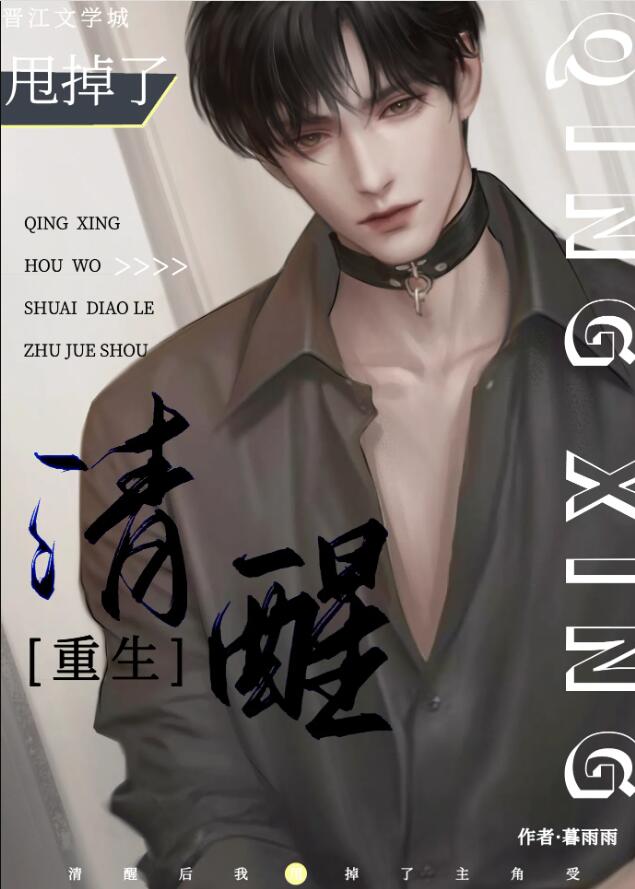 换个新老婆怎么了？[重生]章节列表