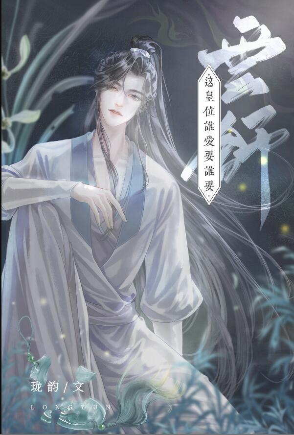 穿成炮灰皇子后章节列表