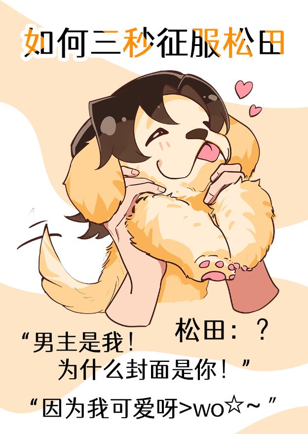 如何三秒征服松田章节列表