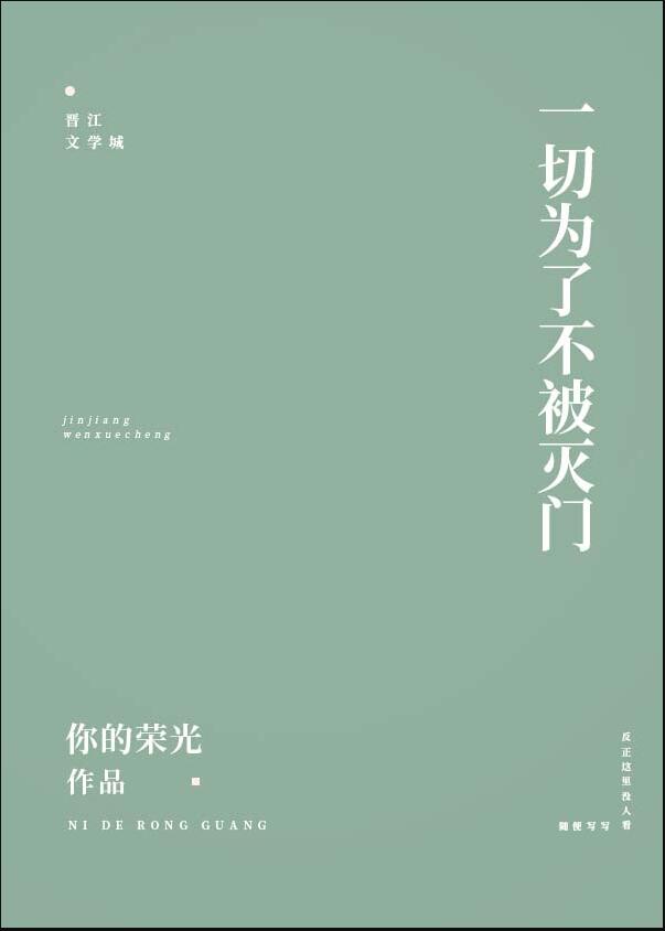 保护我方奸臣剧本章节列表
