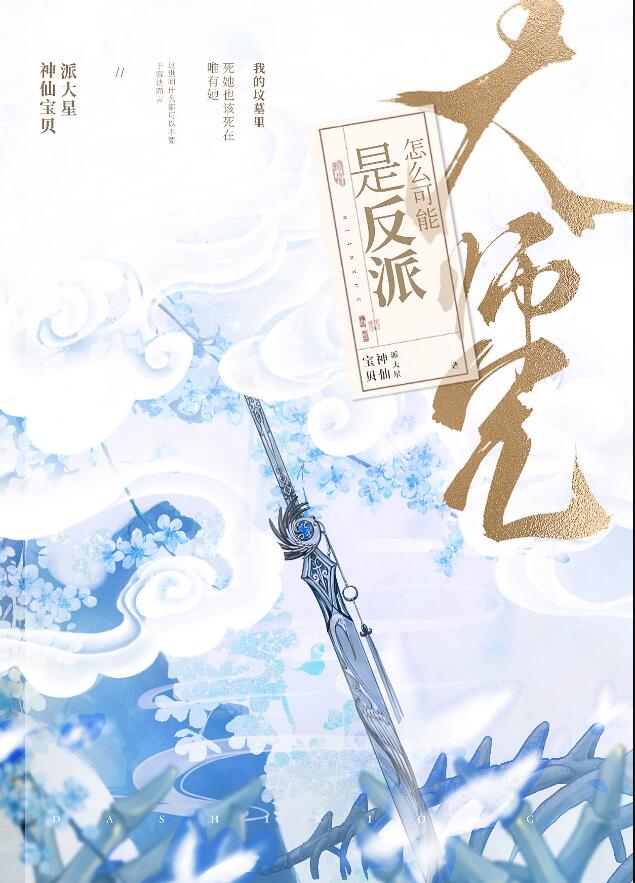 大师兄怎么可能是反派章节列表