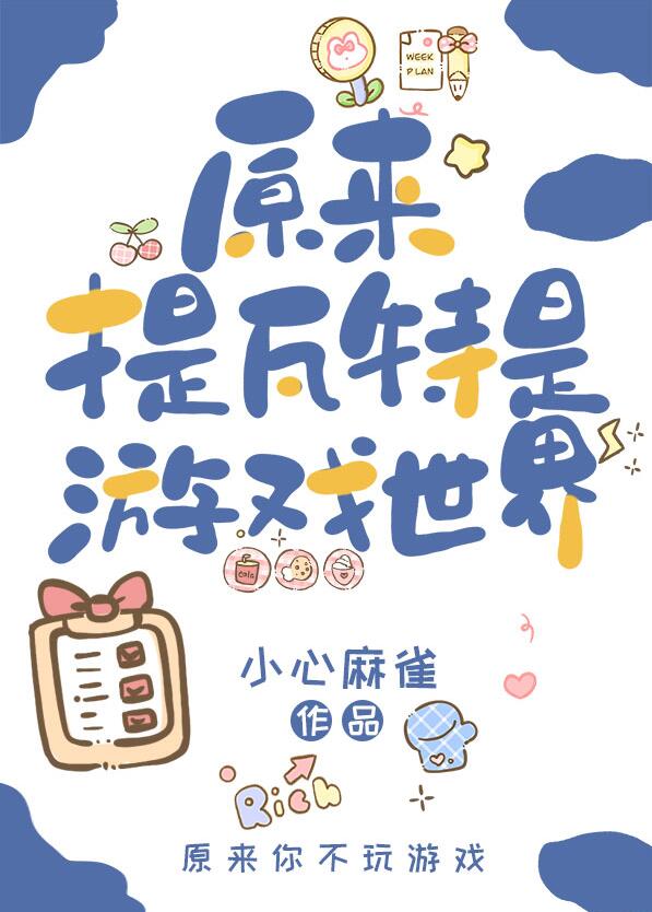 [原神]原来提瓦特是游戏世界章节列表