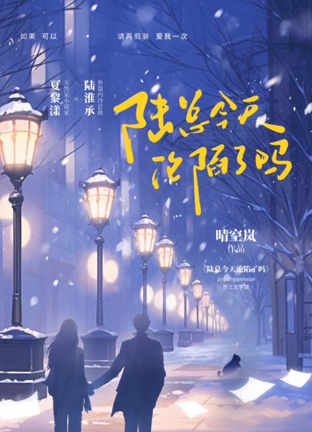 陆总今天沦陷了吗章节列表