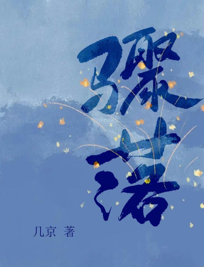 骤落章节列表