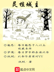 灵植城主章节列表