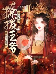 水洛蓝冷钰章节列表