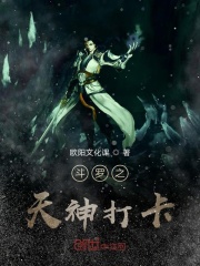 斗罗之天神打卡章节列表