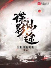 谍影仙途章节列表