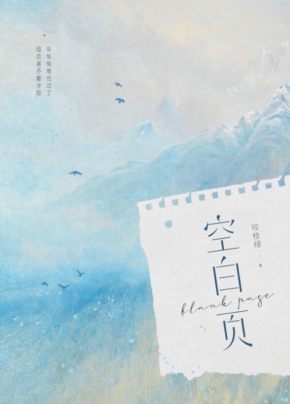空白页章节列表