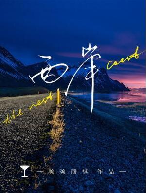 西岸章节列表