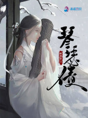 琴瑟债章节列表