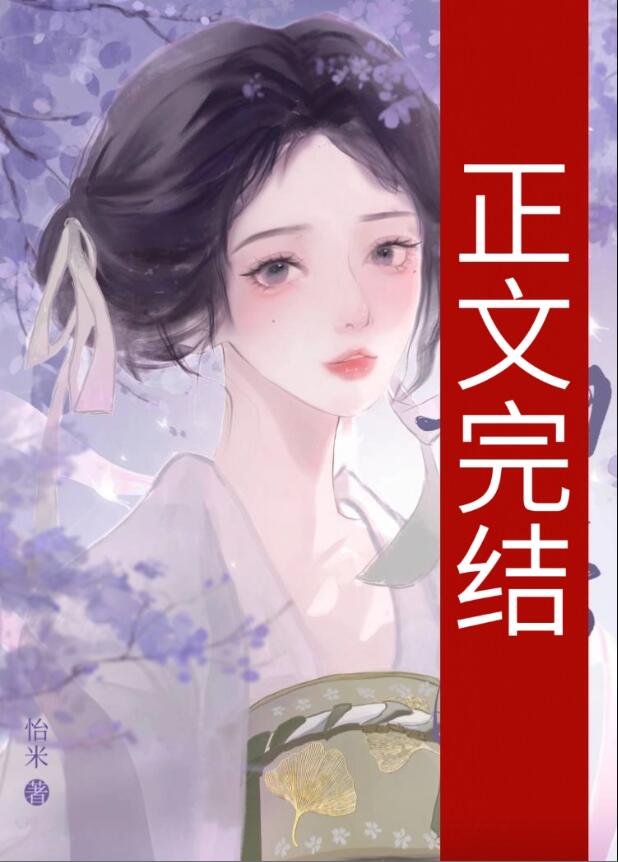 霁月清欢章节列表
