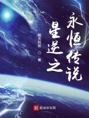 生化之永恒传说章节列表