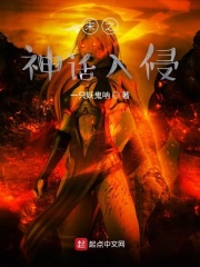 末世之从神话入侵开始章节列表