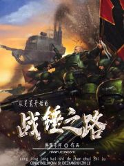 卡迪亚在灵笼章节列表