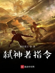 弑神者指令章节列表