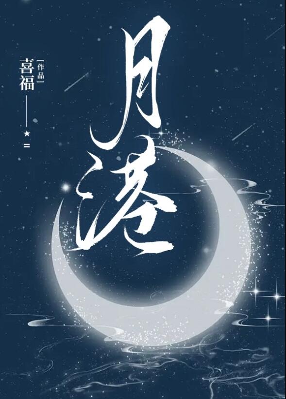 月港章节列表