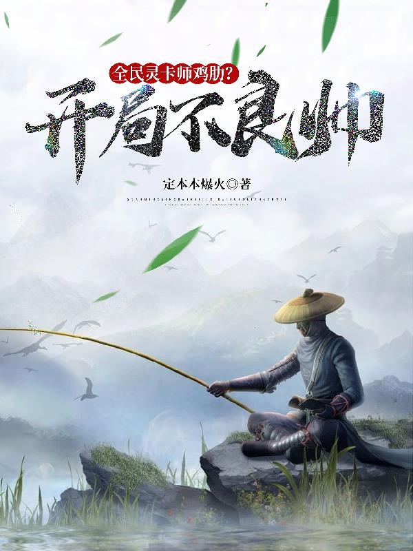 我若创造华夏神魔，阁下如何应对章节列表