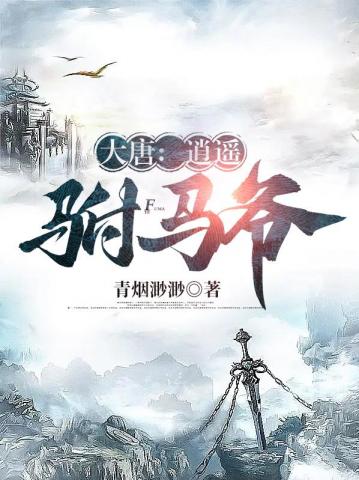 房赢高阳公主章节列表