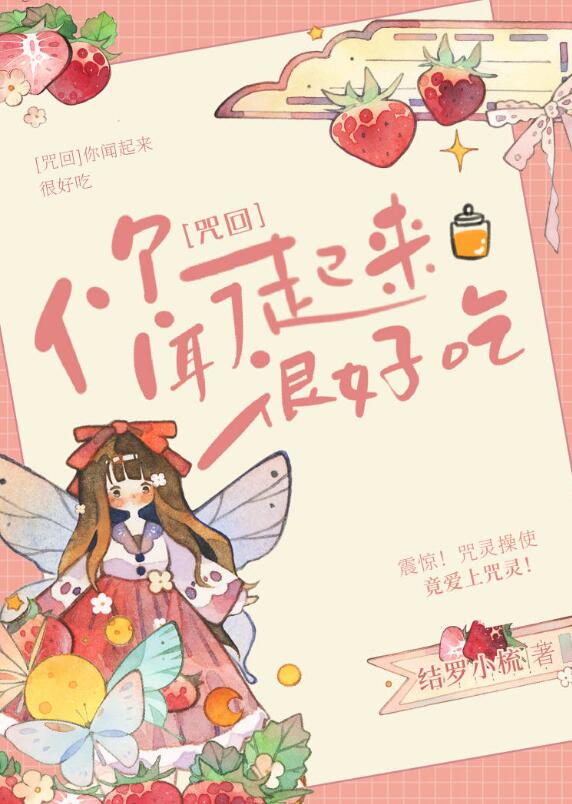 夏油今天攻略咒灵了吗章节列表
