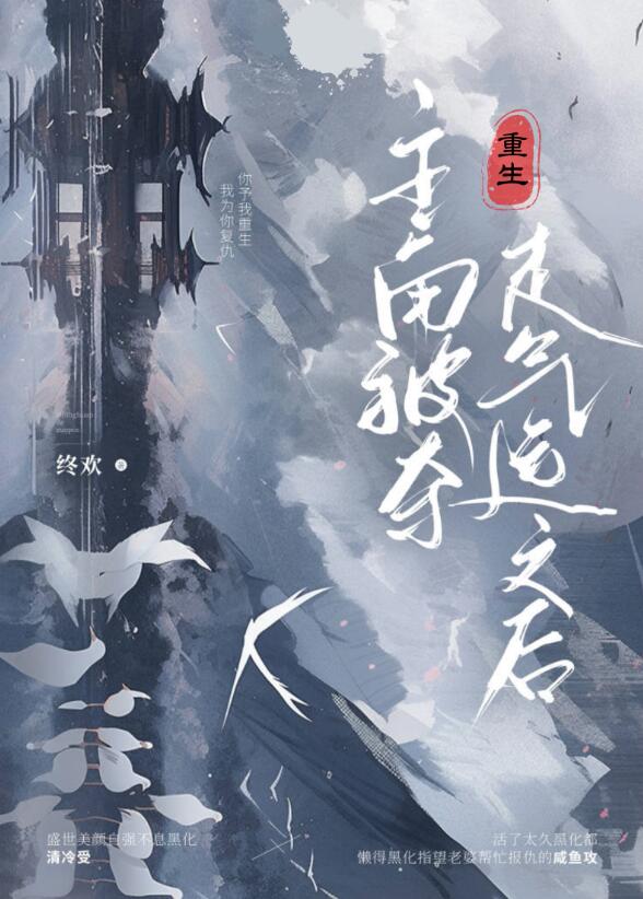 主角被夺走气运之后[重生]章节列表
