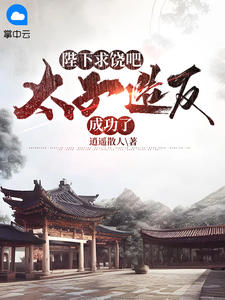 周铮宫檀章节列表