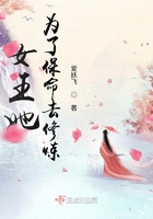 女王她为了保命去修炼章节列表