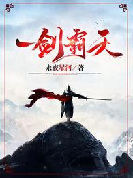 苏信天炎皇朝章节列表