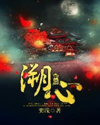 溯心章节列表