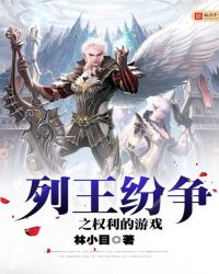 列王纷争之权利的游戏章节列表