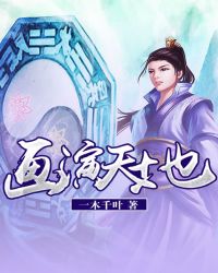 画演天地章节列表