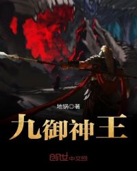九御神王章节列表