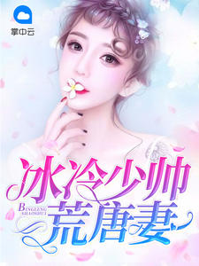 师座的三世情人章节列表