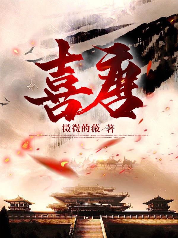 我在大唐位极人臣章节列表
