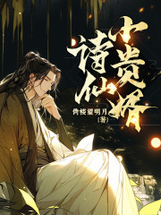 诗仙小贵婿章节列表