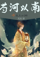 芍河以南章节列表