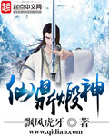 仙鼎煅神章节列表