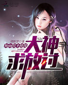 Hold住不掉线：大神求放过章节列表