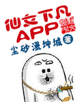 仙女下凡客户端章节列表