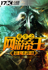 重生之网游帝王章节列表