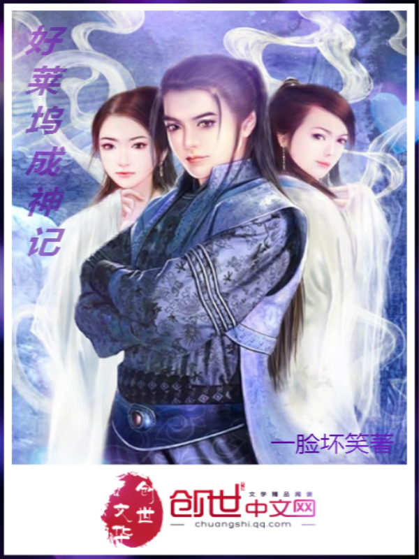 好莱坞成神记章节列表