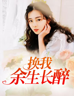沈轻舞顾靖风章节列表
