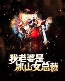 美女总裁的窝囊未婚夫章节列表